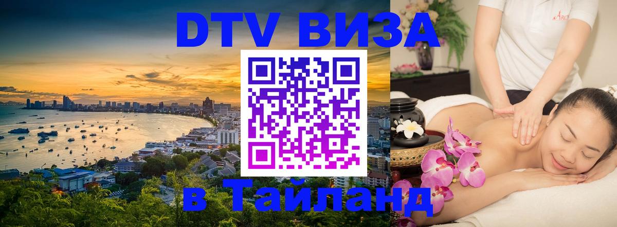 Оформление DTV визы под ключ: стоимость и тарифы, только загранпаспорт - 05.10.2025 